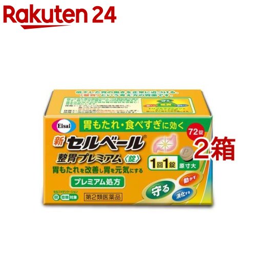 【第2類医薬品】新セルベール 整胃プレミアム 錠(セルフメディケーション税制対象)(72錠入*2箱セット)..