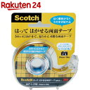 スコッチ はってはがせる両面テープ 19mm 10m 巻芯径25mm Dつき 667-1-19D(1巻)