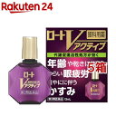 【第3類医薬品】ロートVアクティブ(13ml*5箱セット(セルフメディケーション税制対象))【ロート】