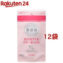 ミヨシ石鹸 無添加 泡で出てくるベビーせっけん リフィル(220ml*12袋セット)【ミヨシ無添加ベビー】 その1