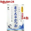 たまの伝説 お刺身シリーズ まぐろとかつお ファミリー缶(400g 24缶セット)【たまの伝説】