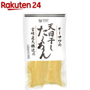 オーサワの天日干したくあん(100g)【オーサワ】