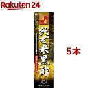 国産純玄米黒酢(720ml*5本セット)【井藤漢方】