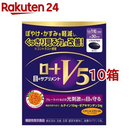 ロート V5 目のサプリメント(30粒入*10箱セット)【ロート】