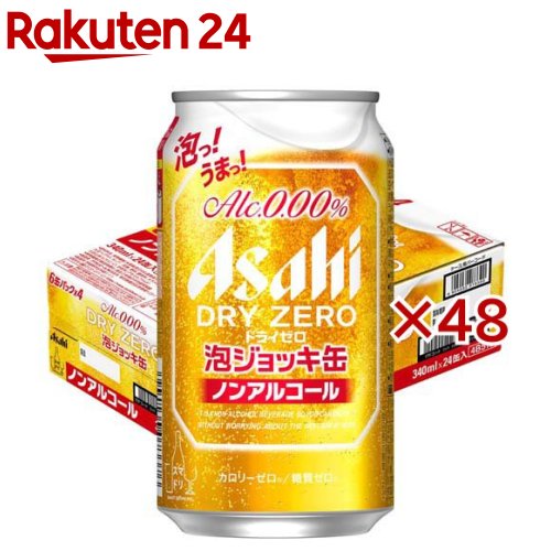 アサヒドライゼロ 泡ジョッキ缶(24本入×2セット(1本340ml))