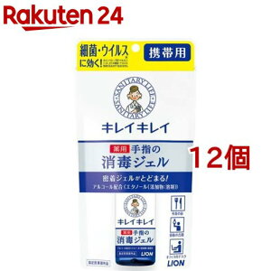 キレイキレイ 薬用ハンドジェル 携帯用(28ml*12個セット)【キレイキレイ】