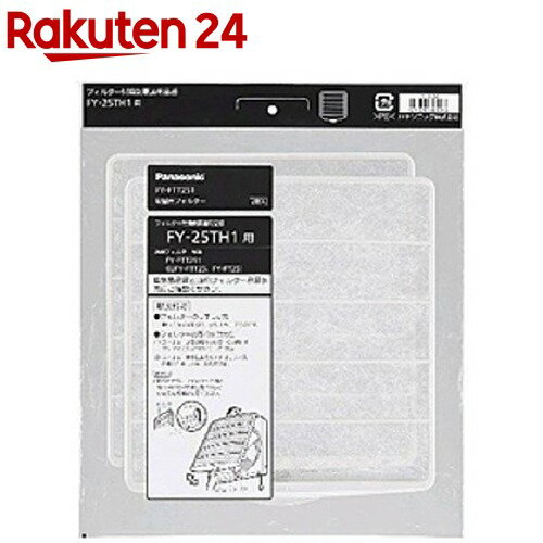 パナソニック 換気扇交換用樹脂製フィルター FY-FTT251 2枚入 【パナソニック】