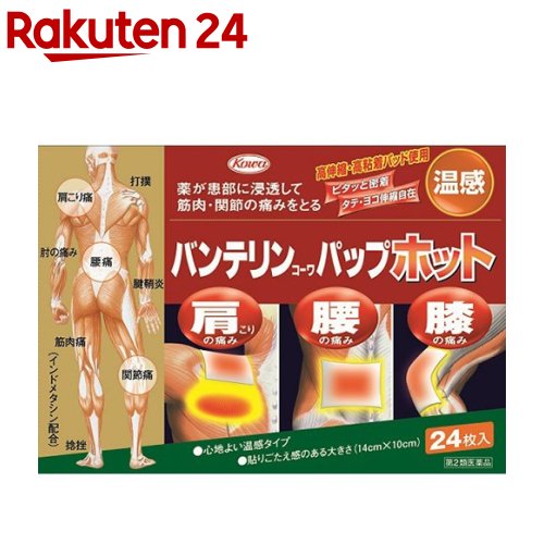 【第2類医薬品】バンテリンコーワ パップホット(セルフメディケーション税制対象)(24枚入)【バンテリン】[肩こり痛 腰痛 膝痛]