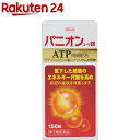 【第2類医薬品】パニオンコーワ錠(150錠)【パニオン】