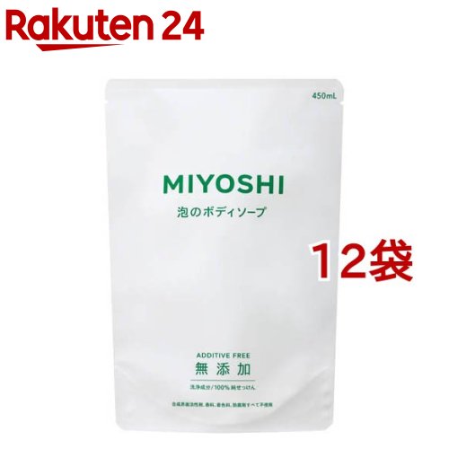 ミヨシ石鹸 無添加せっけん 泡のボディソープ リフィル(450ml*12袋セット)【ミヨシ無添加シリーズ】