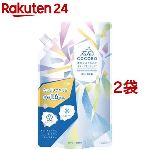 ファーファ ココロ 洗濯用洗剤 詰替(800ml*2袋セット)