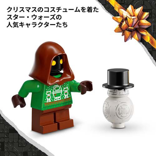 レゴ(LEGO) スター・ウォーズ アドベントカレンダー2025 75418(1個)【レゴ(LEGO)】[おもちゃ 玩具 プレゼント 6歳 7歳 8歳]