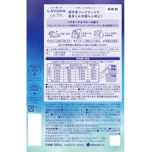 ラボン トゥザムーン 柔軟剤 ノクターナルブルーの香り(500ml×3セット)【ラボン(LA...