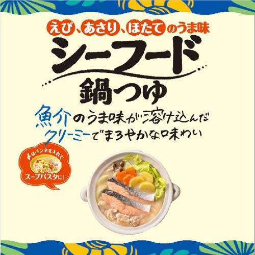 シーフード鍋つゆ(700g×6セット)