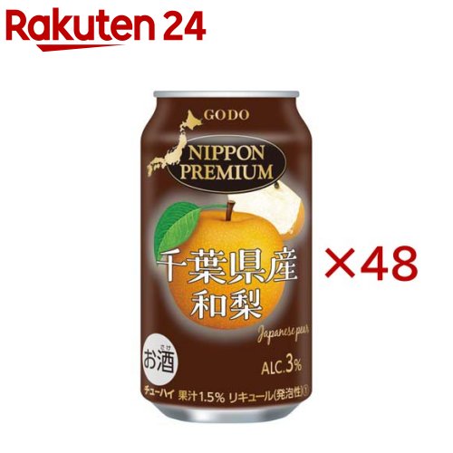 お店TOP＞水・飲料＞お酒＞混成酒＞リキュール＞NIPPON PREMIUM 千葉県産和梨 (24本入×2セット(1本350ml))【NIPPON PREMIUM 千葉県産和梨の商品詳細】●「NIPPON PREMIUM」は産地にこだわった日本素材のチューハイシリーズです。●日本各地の厳選した果実や素材の美味しさを楽しみいただけます。●ほどよい甘さと酸味が特長の、千葉県産の「豊水(ほうすい)梨」を使用したチューハイ。●みずみずしい和梨のジューシーで豊かな甘みをギュッと閉じ込めました。●パッケージには、形が不揃いでも果汁にすることで、無駄なく美味しく味わってほしいという生産者の想いを綴りました。●アルコール度数3％【召し上がり方】冷やしてお飲みください。【品名・名称】リキュール【NIPPON PREMIUM 千葉県産和梨の原材料】和梨果汁(千葉県産豊水)、ウォッカ、果糖ぶどう糖液糖／炭酸ガス、酸味料、香料 原料原産地名 国内製造(果糖ぶどう糖液糖)【栄養成分】100ml当たりエネルギー：42kcal、たんぱく質：0g、脂質：0g、炭水化物：5.8g(糖質：5.8g、食物繊維：0g)、食塩相当量：0.02g【保存方法】破損するなどのおそれがありますので、缶への衝撃や冷凍保管、直射日光の当たる車内等高温になる場所での放置は避けてください。【発売元、製造元、輸入元又は販売元】オエノングループ(合同酒精)20歳未満の方は、お酒をお買い上げいただけません。お酒は20歳になってから。※説明文は単品の内容です。リニューアルに伴い、パッケージ・内容等予告なく変更する場合がございます。予めご了承ください。・単品JAN：4971980049159オエノングループ(合同酒精)104-8162 東京都中央区銀座6-2-10047-705-7790広告文責：楽天グループ株式会社電話：050-5577-5043[アルコール飲料]