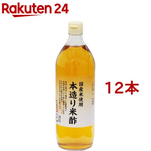 内堀醸造 本造り米酢(900ml 12本セット)【内堀醸造】