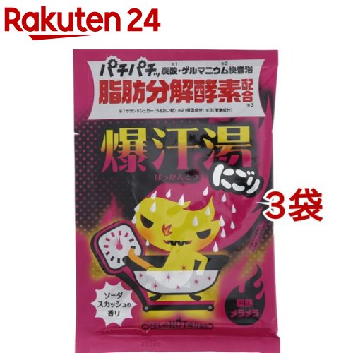 爆汗湯 ソーダスカッシュの香り(60g*3コセット)【爆汗湯】[入浴剤]