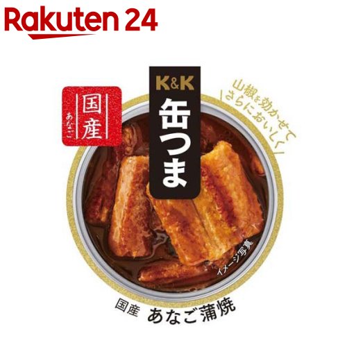 K＆K 缶つま 国産 あなご蒲焼 80g 【K＆K 缶つま】