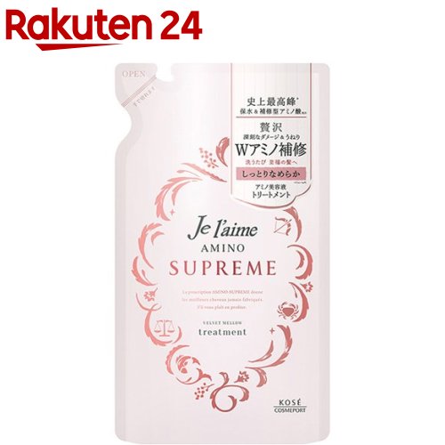 ジュレーム アミノ シュープリーム トリートメント ベルベットメロウ つめかえ(350ml)【ジュレーム】