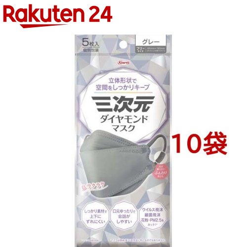 三次元ダイヤモンドマスク フリーサイズ グレー(5枚入*10袋セット)