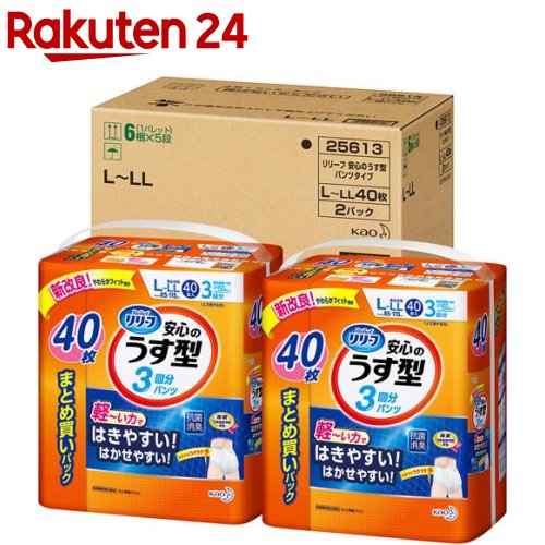 リリーフ 3回分吸収 安心のうす型 L-LL 梱販売(40枚*2コ(80枚)入)【イチオシ】【リリーフ】[紙おむつ 大人用 介護用品 大人用紙パンツ]