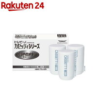 【正規品】東レ トレビーノ 浄水器 カセッティ交換用カートリッジ トリハロメタン...