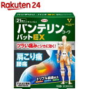 【第2類医薬品】バンテリンコーワパットEX(セルフメディケーション税制対象)(21枚入)【バンテリン】[腰痛 肩こり痛]