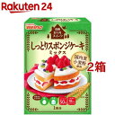 お店TOP＞フード＞製菓材料＞材料キット＞ケーキミックス＞日清 おうちスイーツ しっとりスポンジケーキミックス (200g*2箱セット)【日清 おうちスイーツ しっとりスポンジケーキミックスの商品詳細】●国内麦小麦粉(国産小麦を製粉した小麦粉)を使用したスポンジケーキミックスです。●冷たい牛乳と卵を混ぜて焼くだけで、口どけしっとり、ふわふわ食感のスポンジケーキが作れます。●18cmスポンジケーキ型、使いきり1回分。【品名・名称】製菓材料(スポンジケーキミックス)【日清 おうちスイーツ しっとりスポンジケーキミックスの原材料】小麦粉(国内製造)、砂糖、植物油脂、デキストリン、卵白粉／ベーキングパウダー、乳化剤、トレハロース、香料、(一部に小麦・卵・乳成分・大豆を含む)【栄養成分】1袋(200g当り)エネルギー：855kcal、たんぱく質：13.6g、脂質：22.3g、炭水化物：149.9g、食塩相当量：1.4g【アレルギー物質】小麦・卵・乳成分・大豆【保存方法】・高温多湿の場所を避けて保存してください。【注意事項】・内袋開封後は、虫害による健康被害を防ぐため、必ず袋口を輪ゴムなどでお閉めになり、冷蔵庫に保存し、お早めにお使いください。・においの吸着を防ぐためには、密閉容器に入れることをおすすめします。【原産国】日本【ブランド】日清【発売元、製造元、輸入元又は販売元】日清製粉ウェルナ※説明文は単品の内容です。リニューアルに伴い、パッケージ・内容等予告なく変更する場合がございます。予めご了承ください。・単品JAN：4902110250145日清製粉ウェルナ101-8441 東京都千代田区神田錦町1-250120-244-157広告文責：楽天グループ株式会社電話：050-5577-5043[粉類/ブランド：日清/]