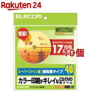 スーパーファイン紙カラー印刷がキレイなCD/DVD用ラベル強粘着タイプ EDT-SDVD2S(40枚入*10個セット)【エレコム(ELECOM)】