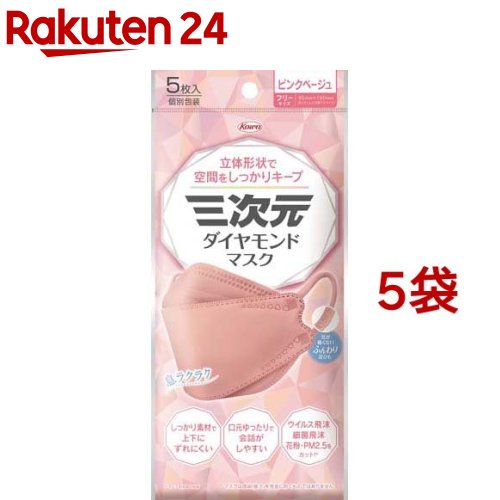 三次元ダイヤモンドマスク フリーサイズ ピンクベージュ(5枚入*5袋セット)【三次元マスク】