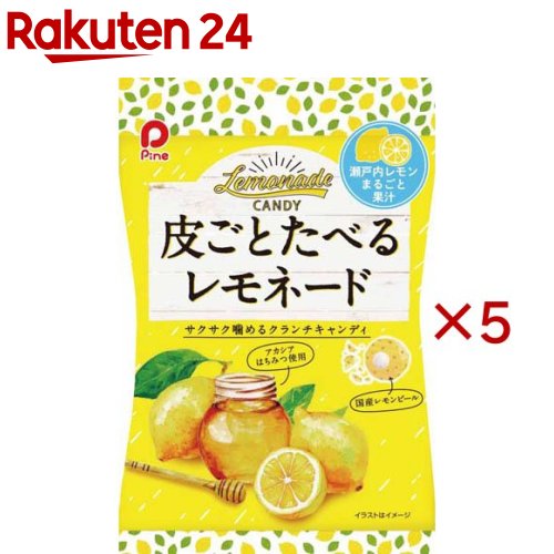 皮ごとたべるレモネード(75g×5セット)