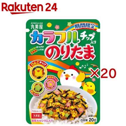 カラフルチップ入りのりたま(20g×20セット)【丸美屋】