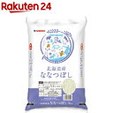 令和5年産 北海道産ななつぼし(5kg)【パールライス】 米