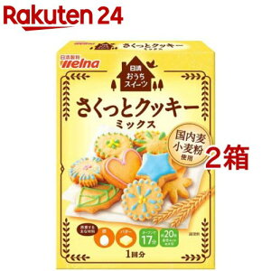 日清 おうちスイーツ さくっとクッキーミックス(200g*2箱セット)【日清】