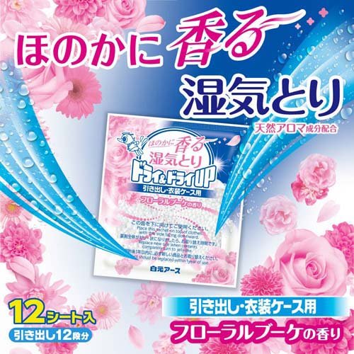 ドライ＆ドライUP 引き出し・衣装ケース用 フローラルブーケの香り(12シート入*8袋...