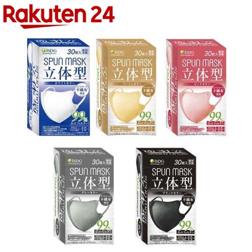 立体型スパンレース不織布カラーマスク(30枚入×2箱セット)【医食同源ドットコム】
