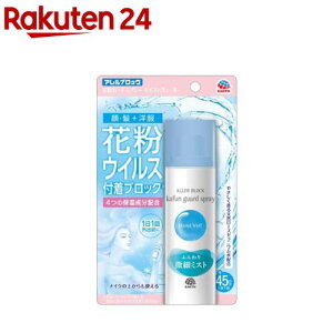 アレルブロック 花粉ガードスプレー モイストヴェール(75ml)【アレルブロック】[花粉対策 花粉ブロック]