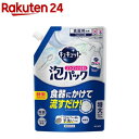 キュキュット ゴシゴシいらずの泡パック 微香性 つめかえ用(720ml)【キュキュット】