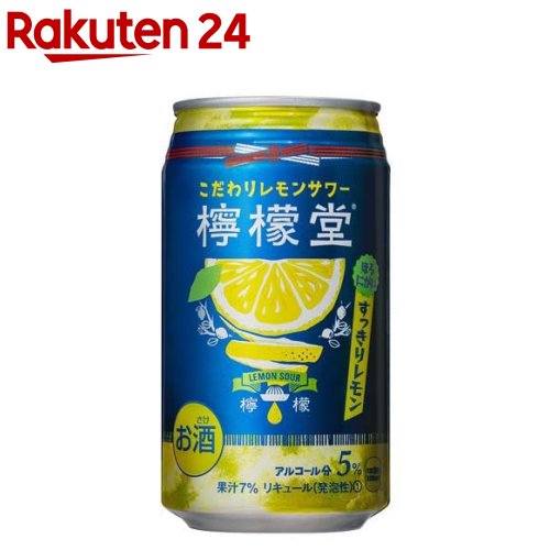 【訳あり】檸檬堂 すっきりレモン(350ml*24本入)[お酒 チューハイ チュウハイ]