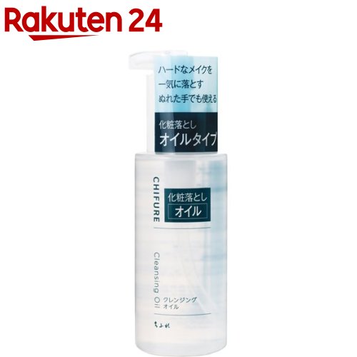 ちふれ スキンケア ちふれ クレンジングオイル(220ml)【ちふれ】