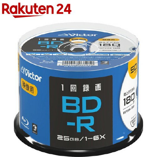 ビクター 録画用BD-R 1回録画用 6倍速 VBR130RP50SJ2(50枚入)【ビクター】