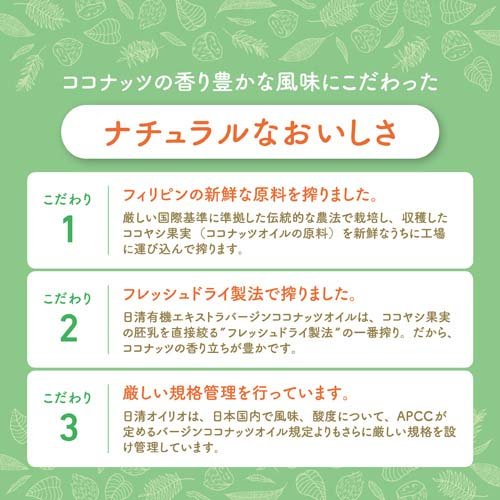 日清 有機エキストラバージンココナッツオイル(130g*3個セット)【日清オイリオ】[ココナツオイル 食用油 食用 油] rakuten24-11104428 楽天24 サンプル画像3