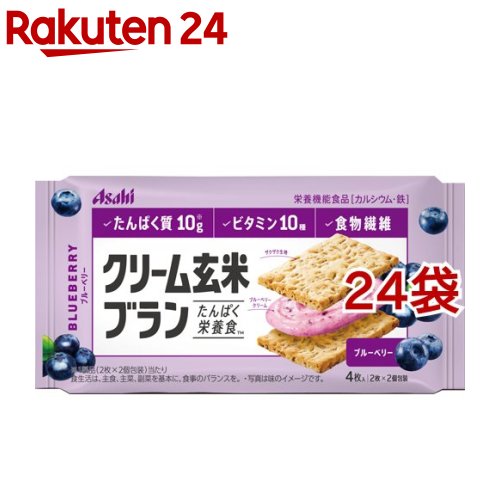 アサヒ クリーム玄米ブラン ブルーベリー(72g*24袋セッ