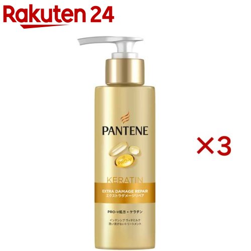 パンテーン エクストラダメージリペア インテンシブヴィタミルク(125ml×3セット)【PANTENE(パンテーン)】