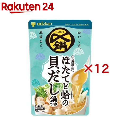 〆まで美味しい 北海道産ほたてと蛤の貝だし鍋つゆ