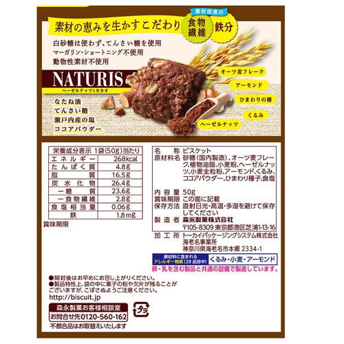 ナチュリス ヘーゼルナッツとカカオ(50g×64セット)