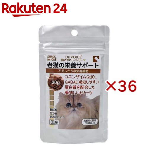お店TOP＞ペット用品＞猫用食品(フード・おやつ)＞猫用おやつ＞スナック(猫用)＞猫にやさしいトリーツ 老猫の栄養サポート (20g×36セット)【猫にやさしいトリーツ 老猫の栄養サポートの商品詳細】●老齢期の健康活力維持をサポートします。吸収しやすい蛋白質やアミノ酸や不足しがちな栄養素を加えた、老猫にうれしいトリーツ（ご褒美）です。【1日あたりの摂取目安量】1g〜2gを2回程度に分け、スナック、ふりかけとして与えて下さい。【品名・名称】愛猫用トリーツ【猫にやさしいトリーツ 老猫の栄養サポートの原材料】小麦粉、グリセリン、ソルビトール、乳清蛋白凝縮物、チキンエキス、乾燥全卵、鰹節粉末、コーン油、卵黄パウダー、魚類粉末、剥離米粉、フィッシュペプチド、ホエイパウダー、ビフィズス菌培養代謝物、コーンスターチ、山羊ミルクパウダー、乳化剤、GABA、L-アルギニン、タウリン、微細褐藻類、アンセリン、γ-リノレン酸、セレン酵母、ラクトフェリン、ローヤルゼリー、プロポリス、コエンザイムQ10【栄養成分】たんぱく質15.0％以上、脂質7.5％以上、粗繊維5.0％以下、灰分3.2％以下、水分11.0％以下【原産国】日本【発売元、製造元、輸入元又は販売元】ヴォイスこちらの商品は、ペット用の商品です。※説明文は単品の内容です。リニューアルに伴い、パッケージ・内容等予告なく変更する場合がございます。予めご了承ください。・単品JAN：4580313721305ヴォイス222-0033 神奈川県横浜市港北区新横浜2-2-3045-548-8181広告文責：楽天グループ株式会社電話：050-5577-5043[猫用品]