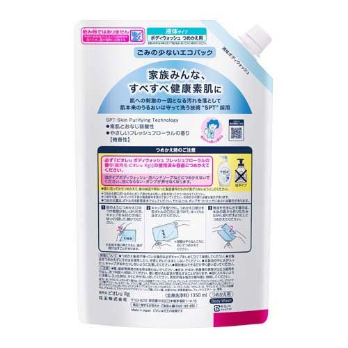 ビオレu ボディウォッシュ つめかえ用(1.35L*6袋セット)【ビオレU(ビオレユー)】