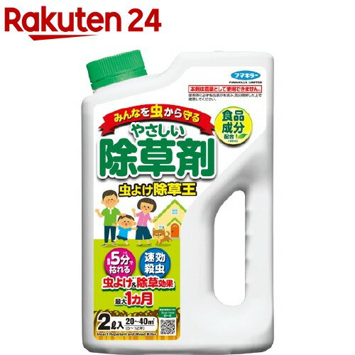 フマキラー カダン やさしい除草剤 虫よけ除草王(2L)【u7f】【カダン】