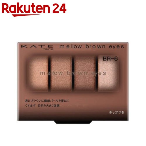 ケイト メロウブラウンアイズ BR-6(4.2g)【KATE(ケイト)】のサムネイル